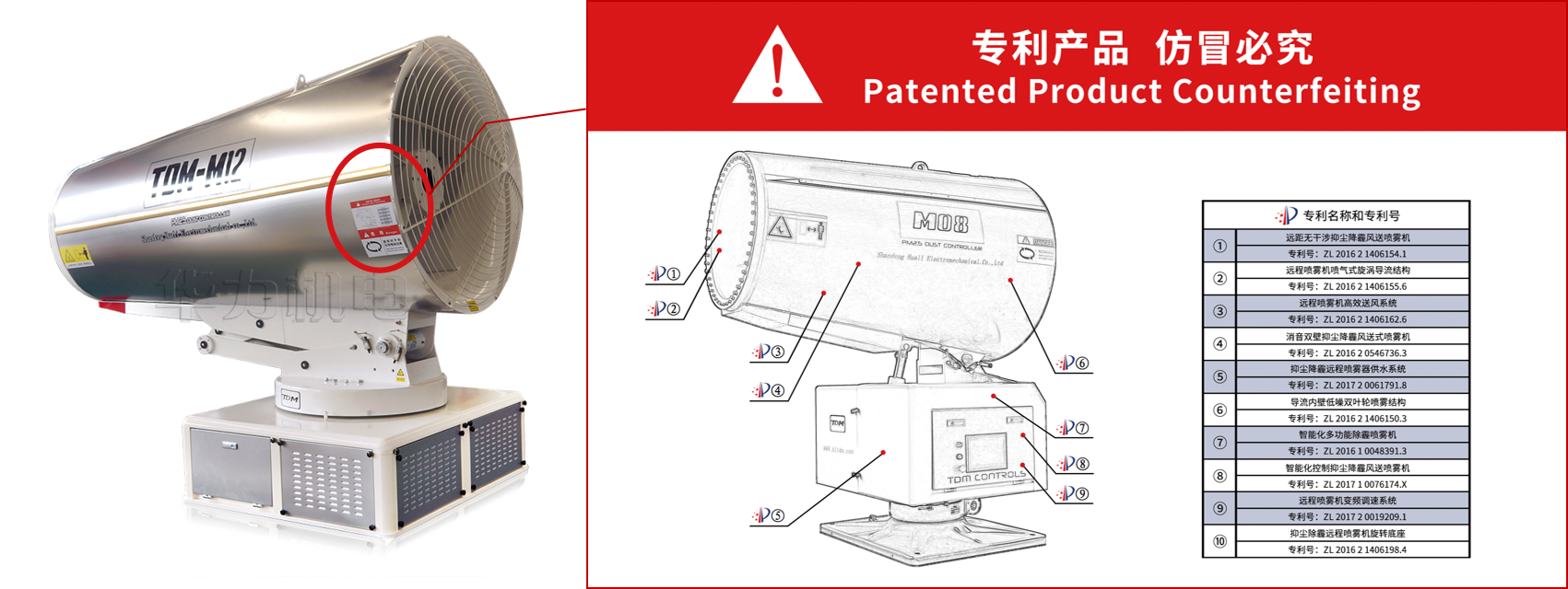 天地美霧炮機(jī)-專利產(chǎn)品 \