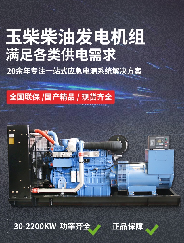 玉柴柴油發(fā)電機組 \