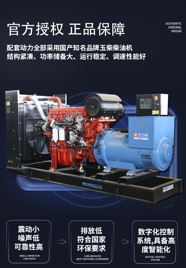 玉柴柴油發(fā)電機組詳情頁 \