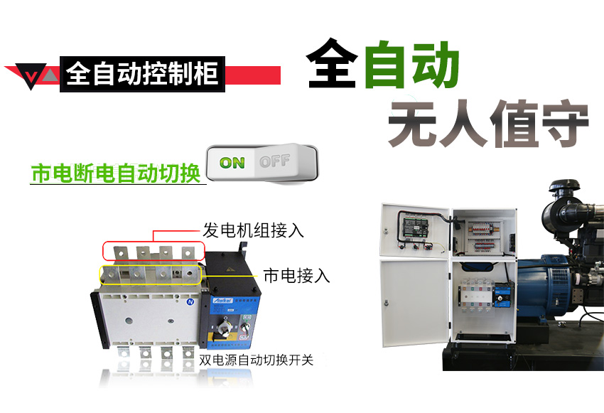 發(fā)電機(jī)全自動(dòng)控制柜 \