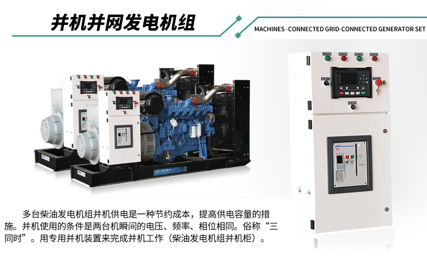 并機(jī)發(fā)電機(jī)組 \