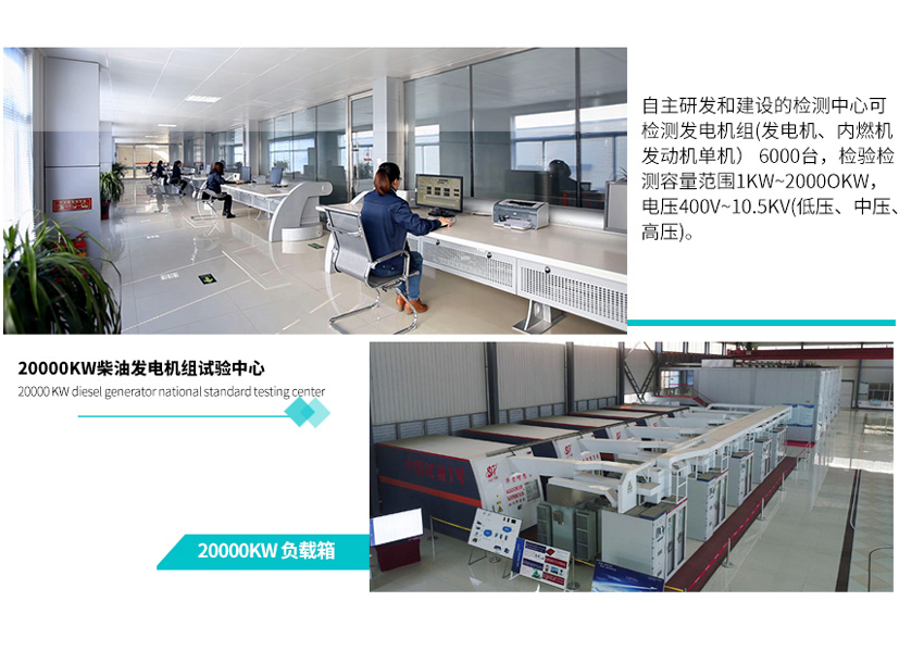 發(fā)電機(jī)組標(biāo)準(zhǔn)檢測中心 \