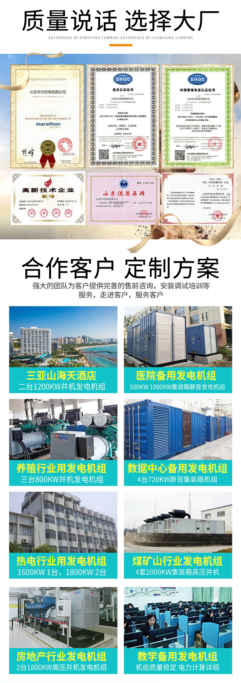 濰柴動(dòng)力成套發(fā)電機(jī)組 \