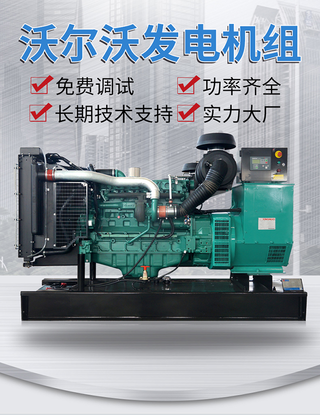 沃爾沃發(fā)電機(jī) \