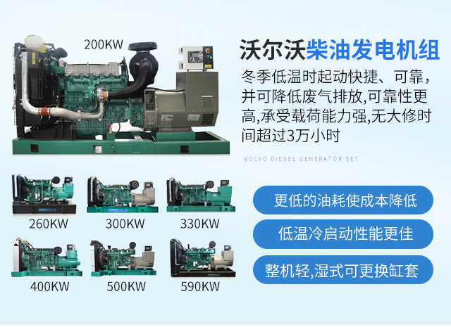 沃爾沃發(fā)電機(jī) \