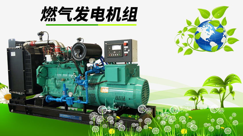 燃?xì)獍l(fā)電機(jī)組宣傳圖 \